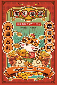 虎年海报           