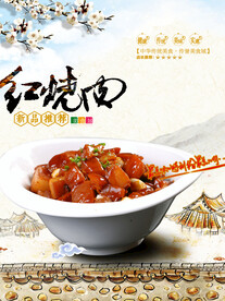 红烧肉 