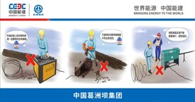 中国能建漫画安全