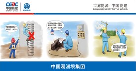 中国能建漫画安全