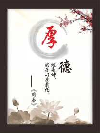 厚德 励志牌