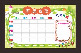幼儿食谱表