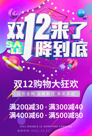 双12年终盛典来了