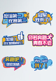 运动会比赛拍照异形手举牌
