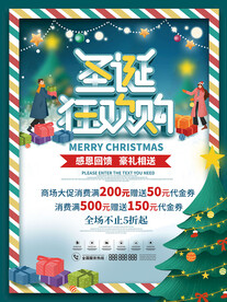圣诞狂欢购海报