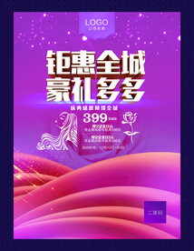 美容院海报