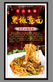 黑椒意面