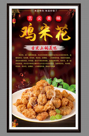 鸡米花