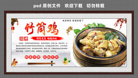 竹筒鸡
