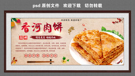 香河肉饼
