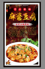 麻婆豆腐