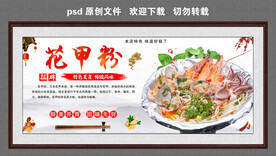 花甲粉