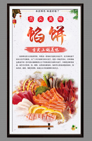 刺身拼盘