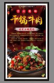 干锅牛肉