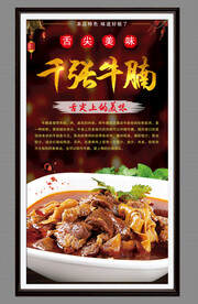 千张牛腩