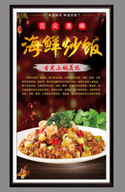 海鲜炒饭