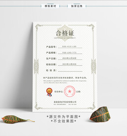 合格证