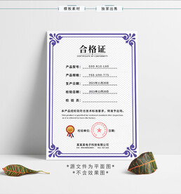 合格证
