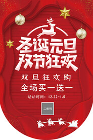 圣诞元旦