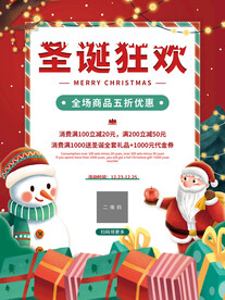 圣诞狂欢海报