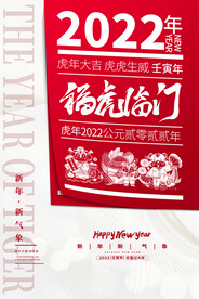 虎年海报           