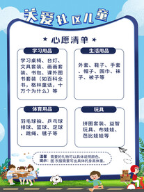 关爱社区儿童