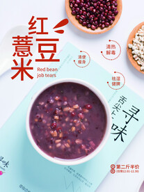 红豆薏米粥