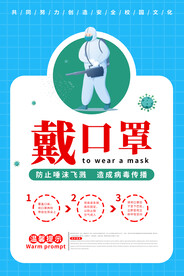 蓝色简约时尚插画预防疫情海报