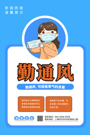 蓝色简约时尚防止疫情海报
