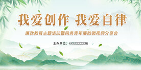 绿色简约时尚中式山水创作展板