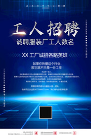 蓝色简约时尚大气招聘海报