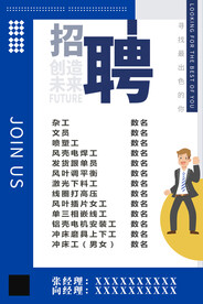 蓝色简约时尚大气招聘海报
