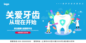 蓝色简约时尚关爱牙齿展板