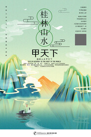 绿色简约时尚桂林旅游景点海报