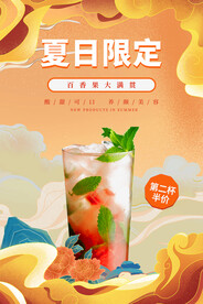 橙色国潮中式夏日饮品海报