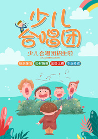 蓝色简约插画学校少儿合唱团海报