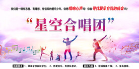 彩色简约时尚插画学校合唱团展板