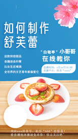 美食直播宣传海报