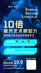 课程分享宣传海报
