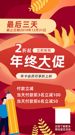 年中大促销售课程海报