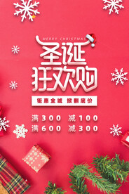红色大气圣诞狂欢购促销海报
