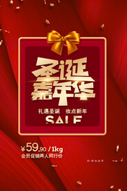 喜庆红色圣诞节嘉年华节日海报
