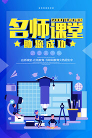 教育海报
