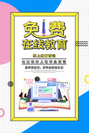 教育海报