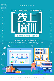 培训海报