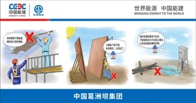 中国能建漫画安全