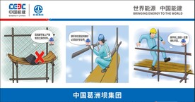 中国能建漫画安全
