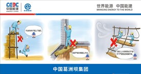 中国能建漫画安全