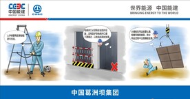 中国能建漫画安全