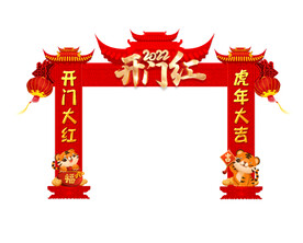 2022开门红